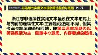 2022届高考语文复习非连续性实用文本信息筛选整合与概括课件36张PPT