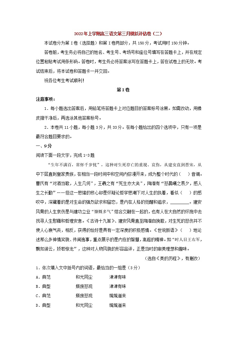 2022届高考语文上学期第三次月考模拟评估卷(天津专用)(二)第1页