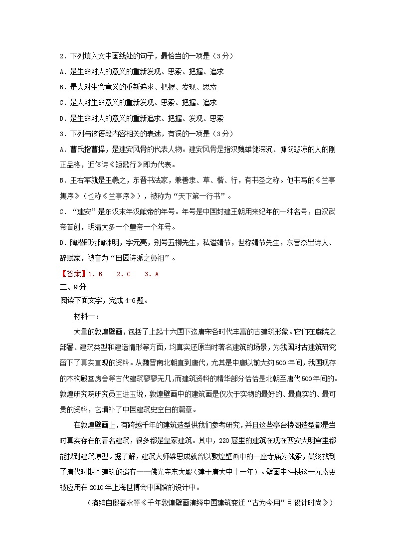 2022届高考语文上学期第三次月考模拟评估卷(天津专用)(二)第2页