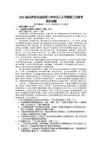 2022届山西省长治市第二中学高三上学期第三次练考语文试卷（word版含答案）