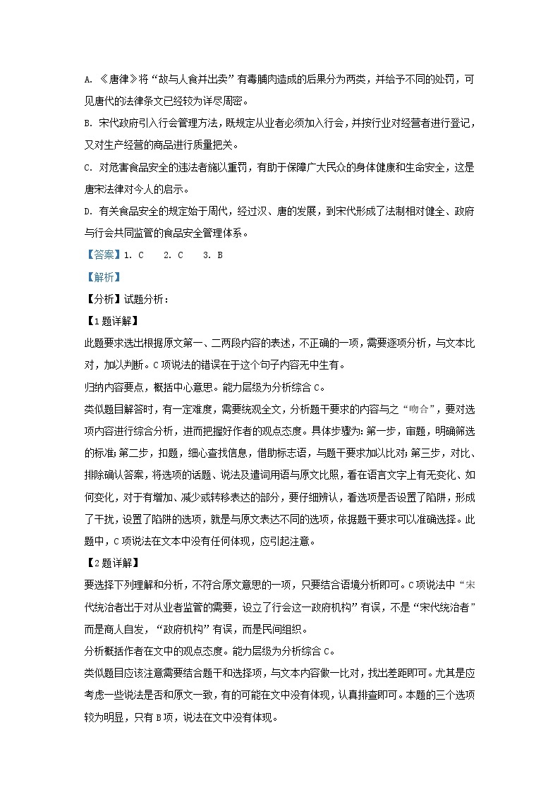 2022届河南省郑州市河南省实验中学高三上学期五调语文试题（解析版）03