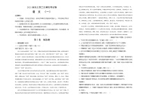 2021届高三第二次模拟考试卷 语文（一）解析版