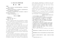 2021届高三第二次模拟考试卷 语文（四）试卷版