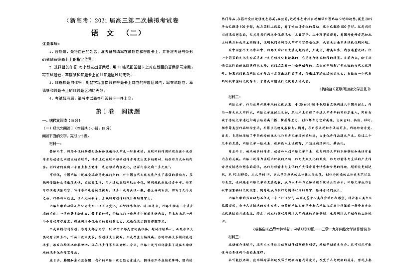 (新高考)2021届高三第二次模拟考试卷 语文(二)解析版01