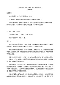 2021届重庆市江津中学、铜梁中学、长寿中学等七校联盟高三下学期第三次高考模拟考试语文试题