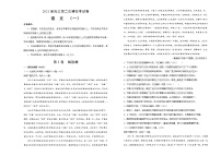 2021届高三第二次模拟考试卷 语文（一）试卷版