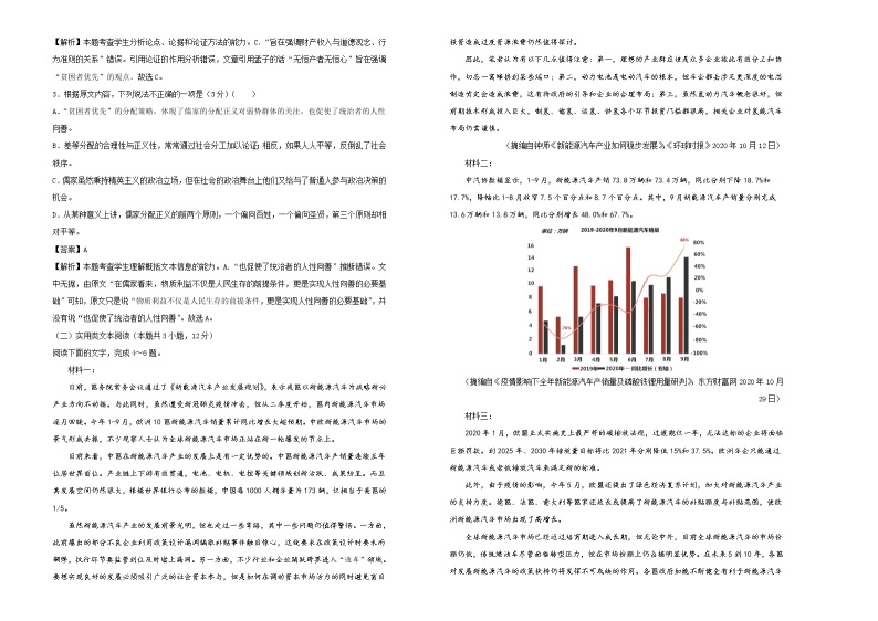 2021届高三第二次模拟考试卷 语文（四）解析版02