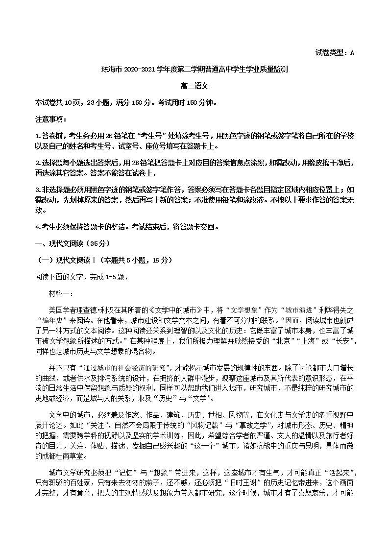 2021届广东省珠海市高三下学期第一次学业质量检测(一模)语文试题01