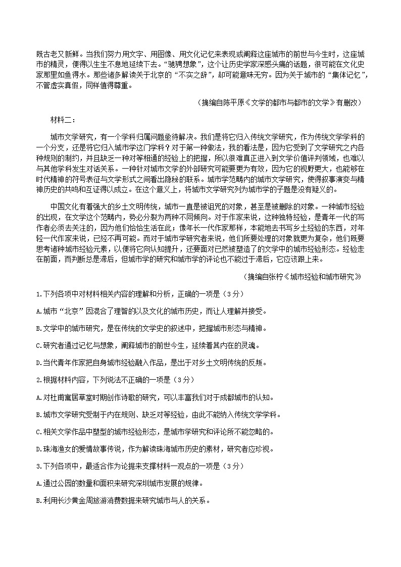 2021届广东省珠海市高三下学期第一次学业质量检测(一模)语文试题02