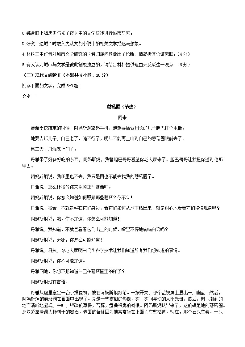 2021届广东省珠海市高三下学期第一次学业质量检测(一模)语文试题03