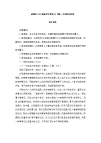 四川省成都市2022届高中毕业班12月第一次诊断性检测语文试卷 (含答案)