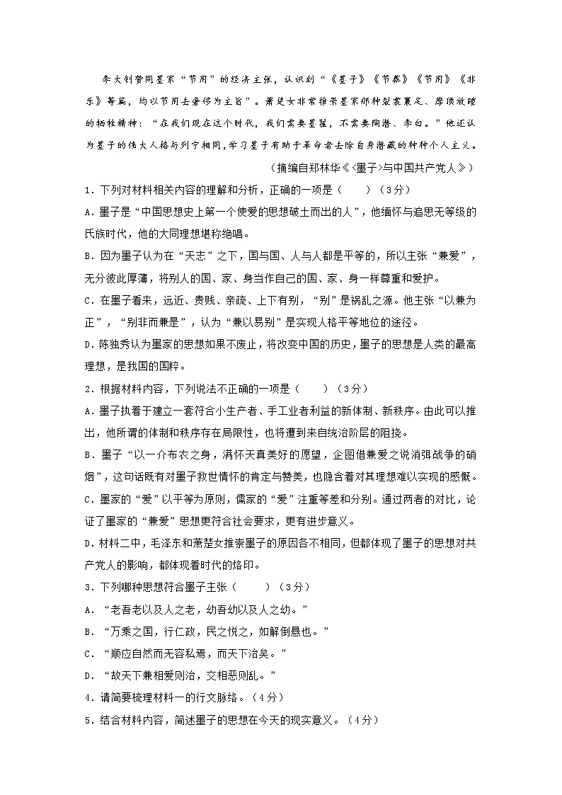 辽宁省大连市2022届高三上学期12月月考考试语文试题 (含答案)第3页