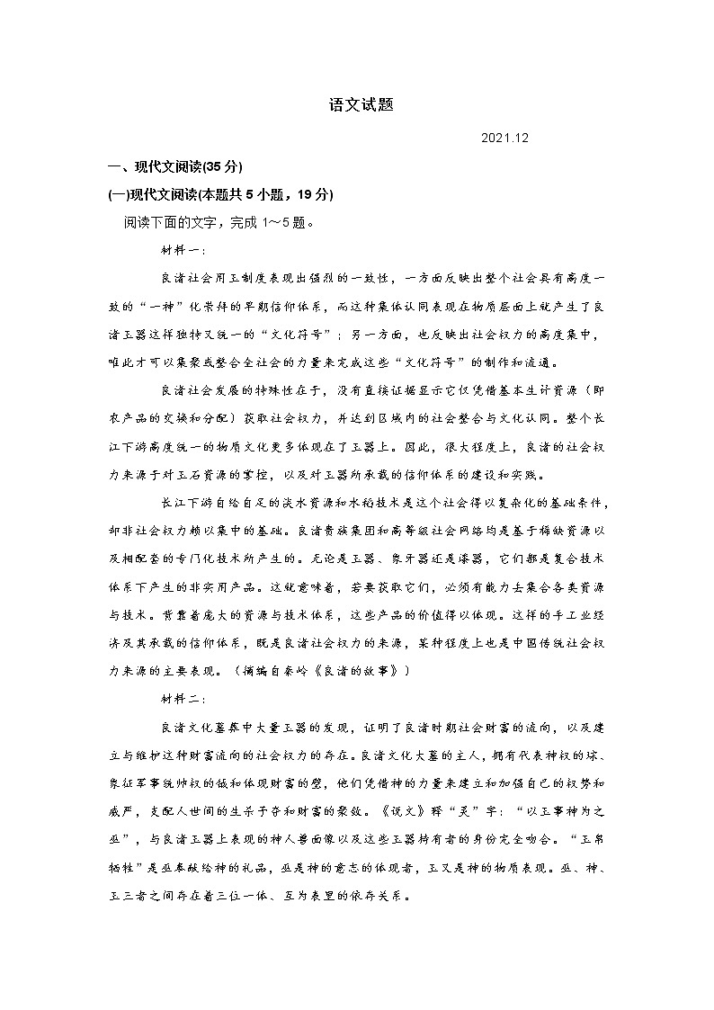 山东省胶州市2022届高三12月份月考语文试题 (含答案)第1页