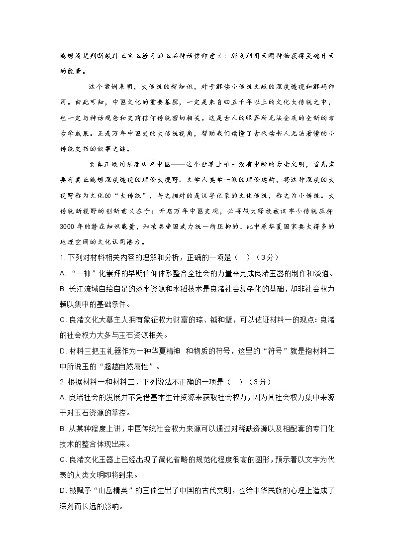 山东省胶州市2022届高三12月份月考语文试题 (含答案)第3页