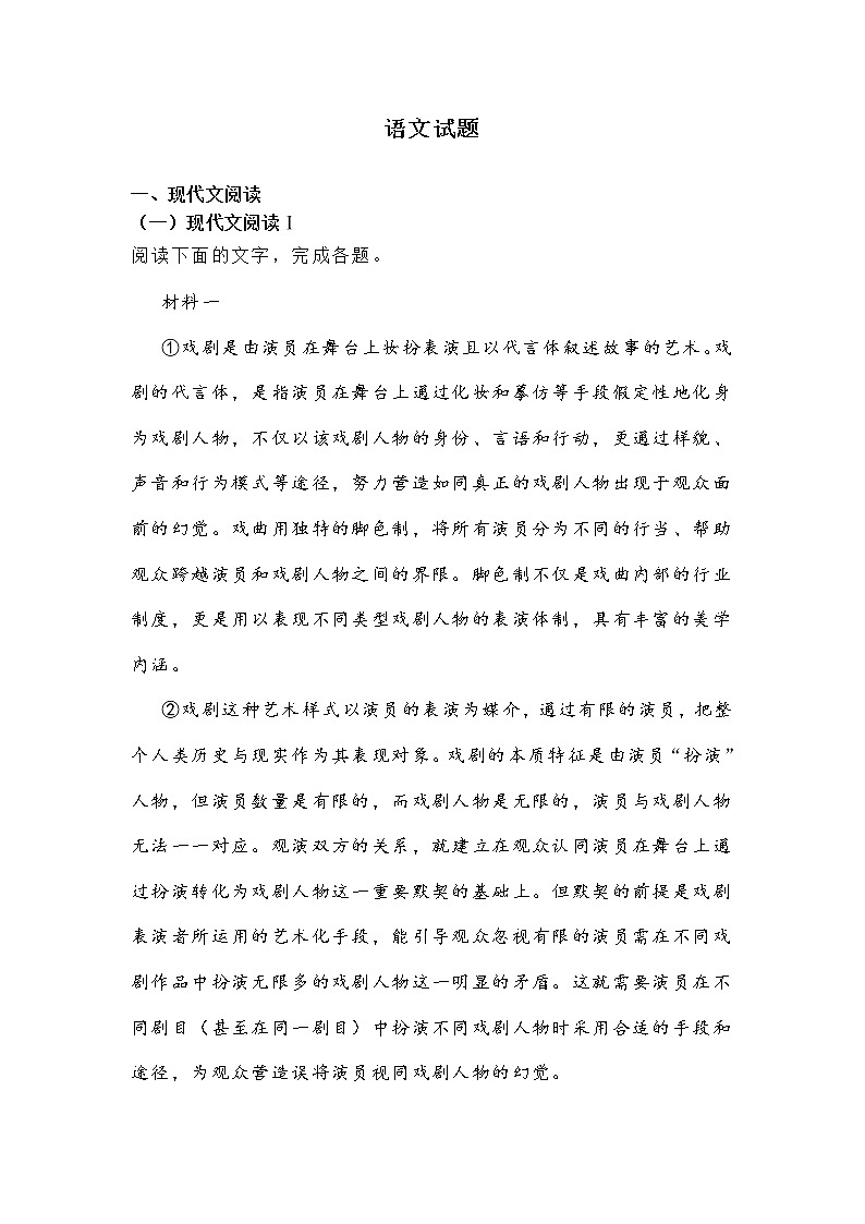 江苏省常州市两校2022届高三上学期期末联考语文试题 (含答案)第1页
