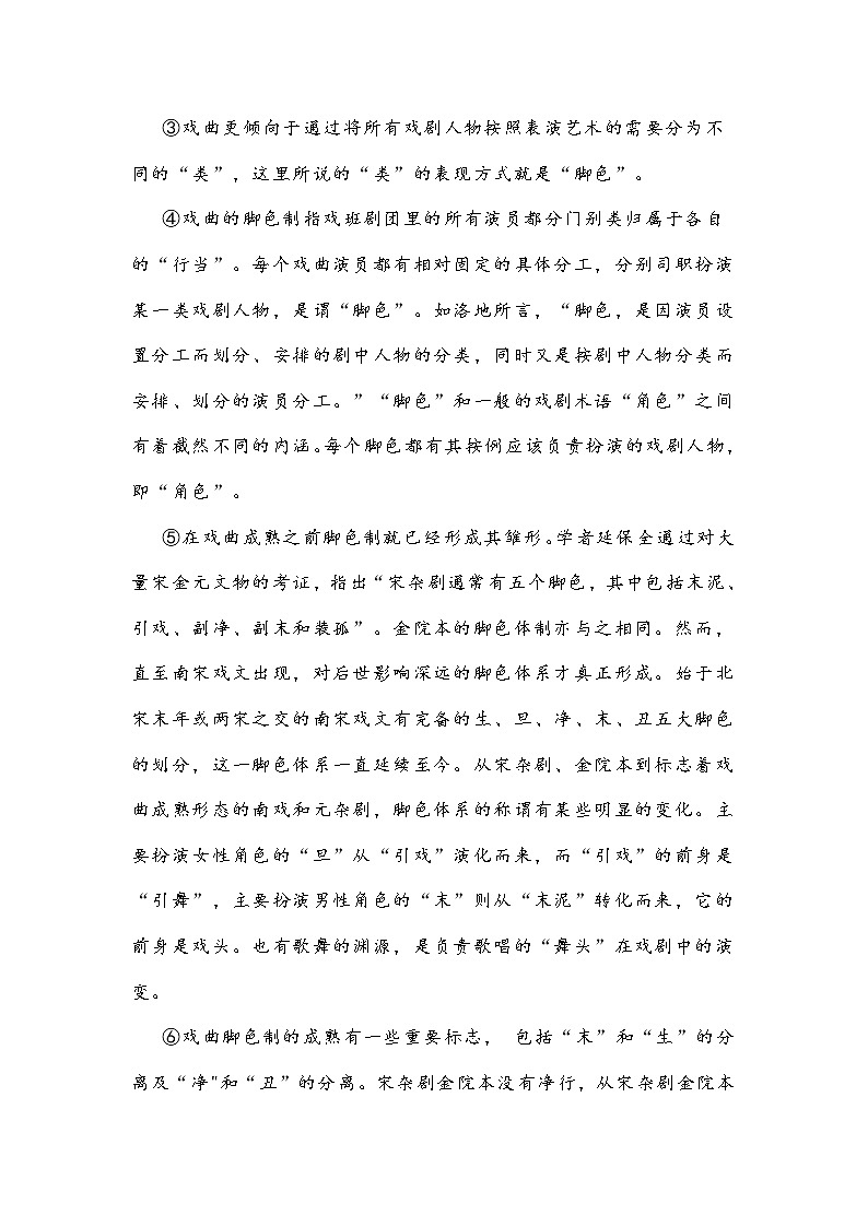 江苏省常州市两校2022届高三上学期期末联考语文试题 (含答案)第2页