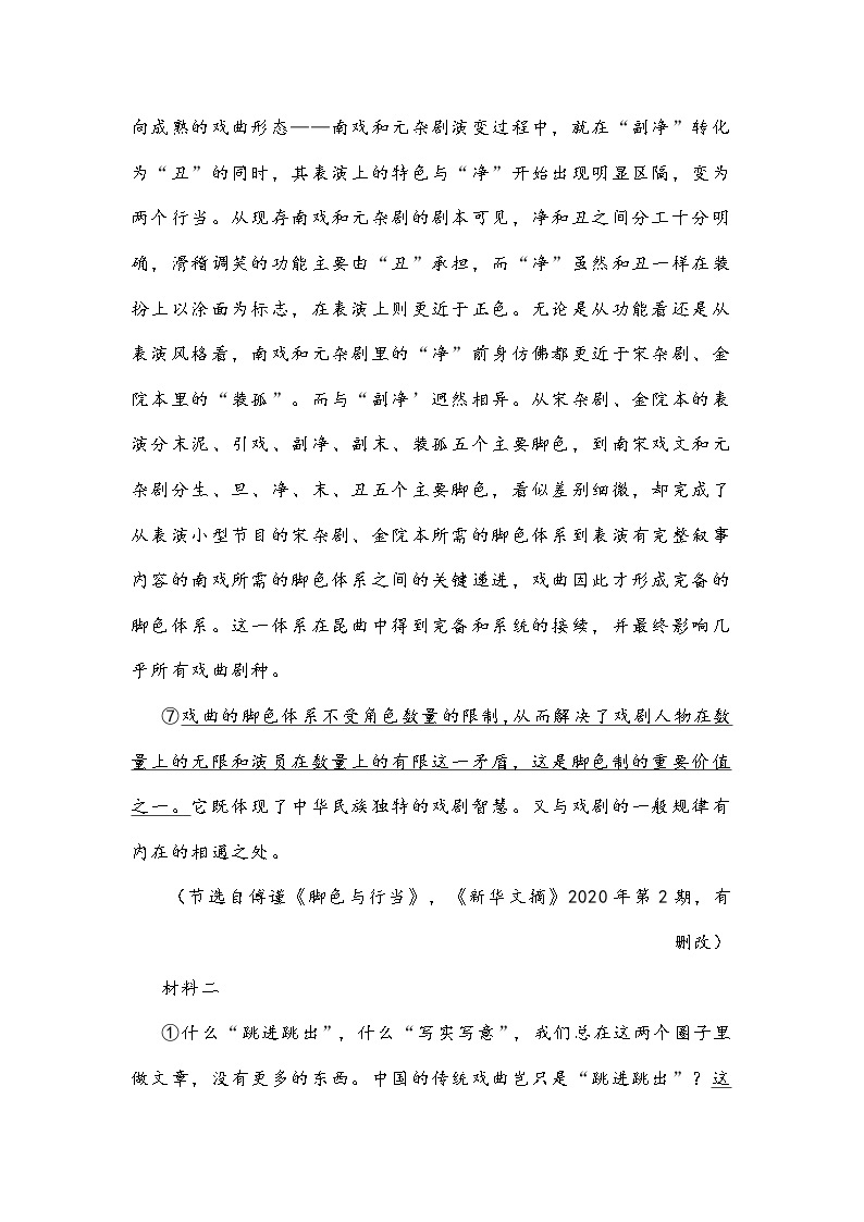 江苏省常州市两校2022届高三上学期期末联考语文试题 (含答案)03