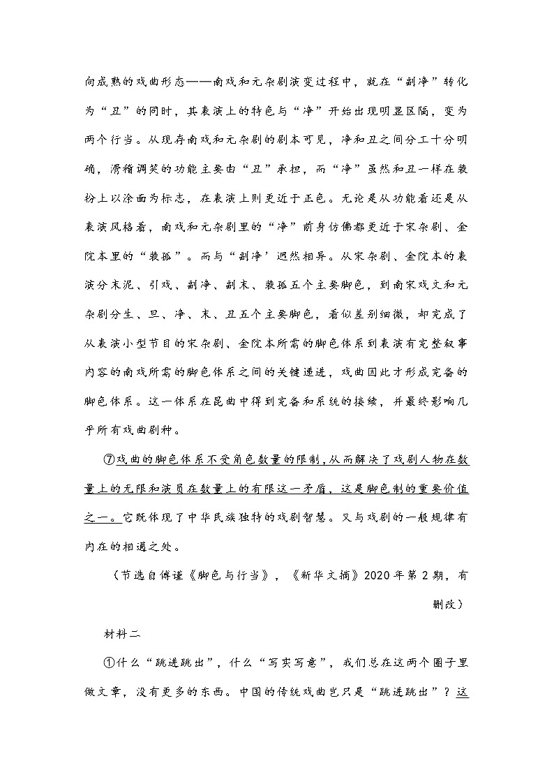 江苏省常州市两校2022届高三上学期期末联考语文试题 (含答案)第3页