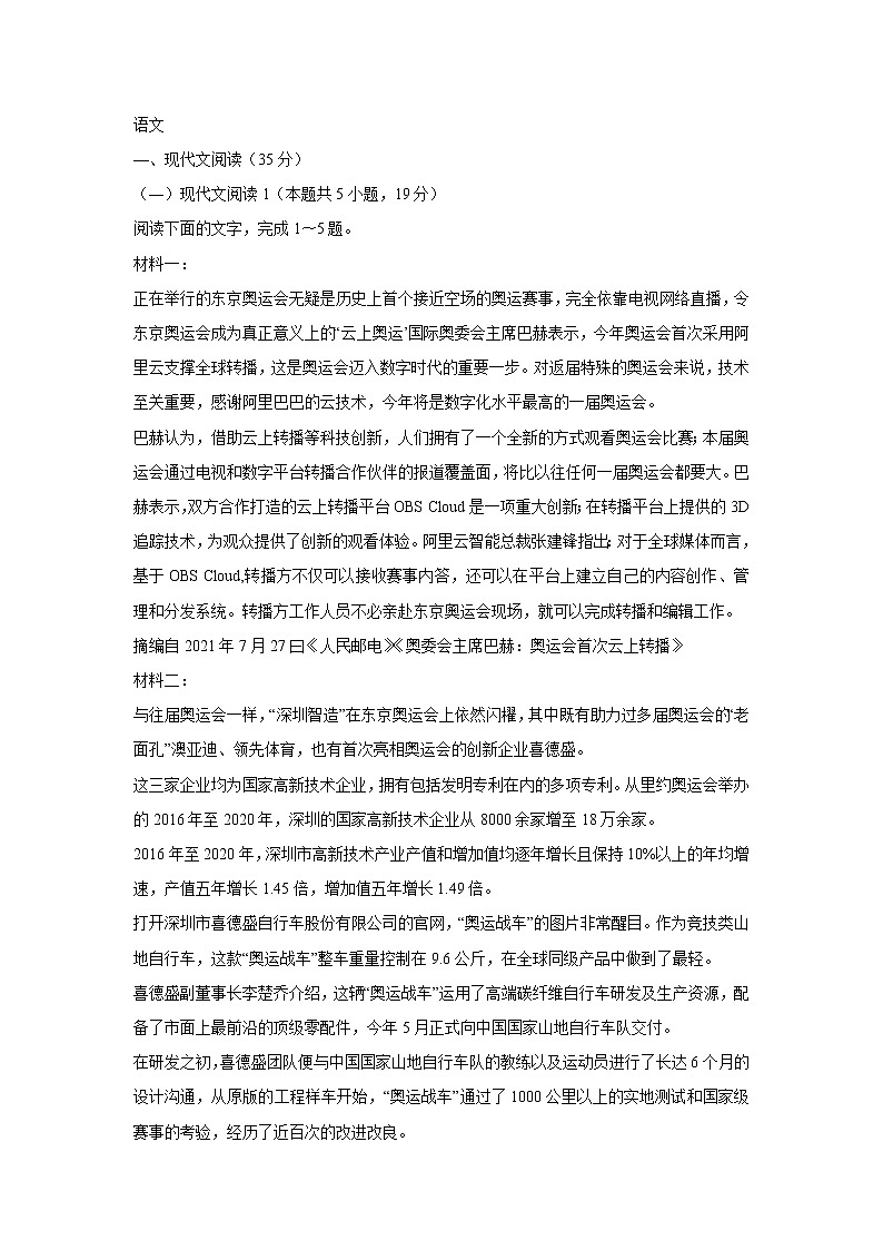 广东省2022届高三第一学期阶段性学习效率检测语文试题 (含答案)01