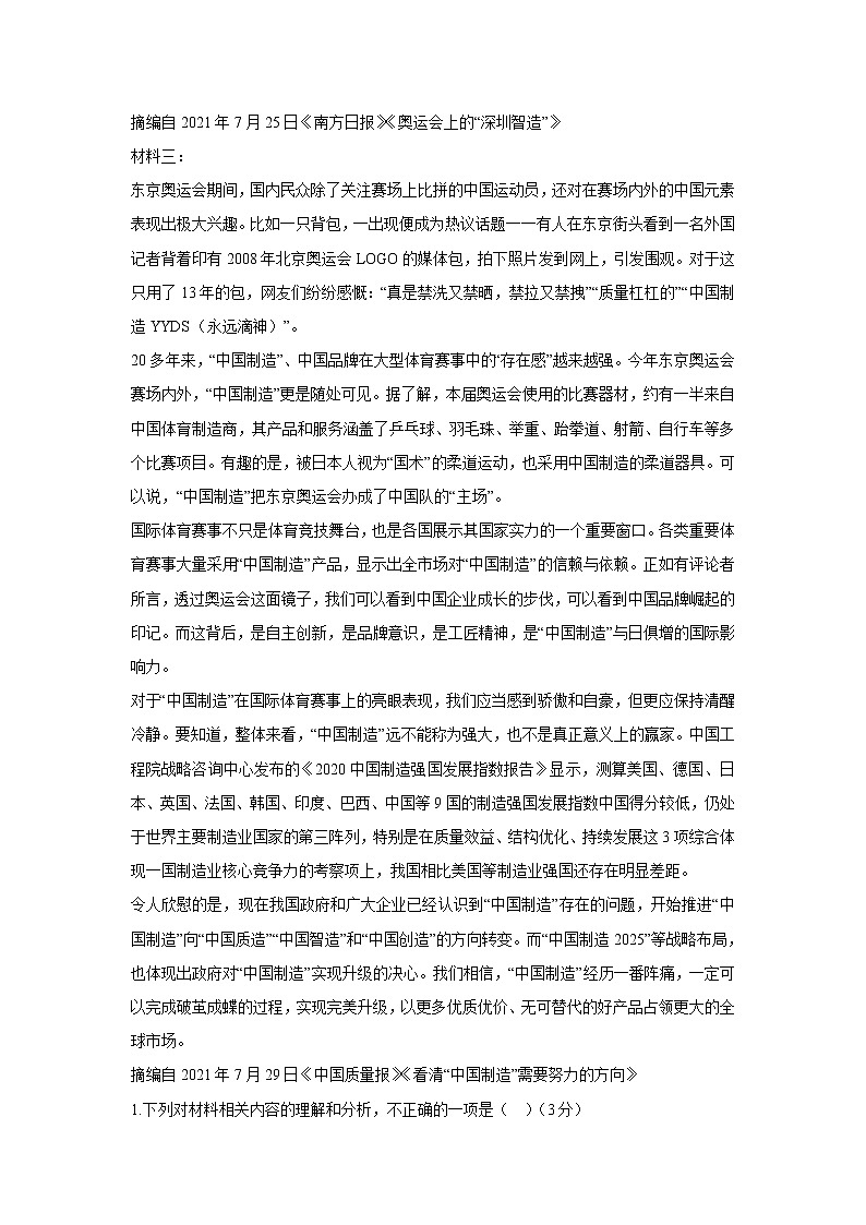 广东省2022届高三第一学期阶段性学习效率检测语文试题 (含答案)02