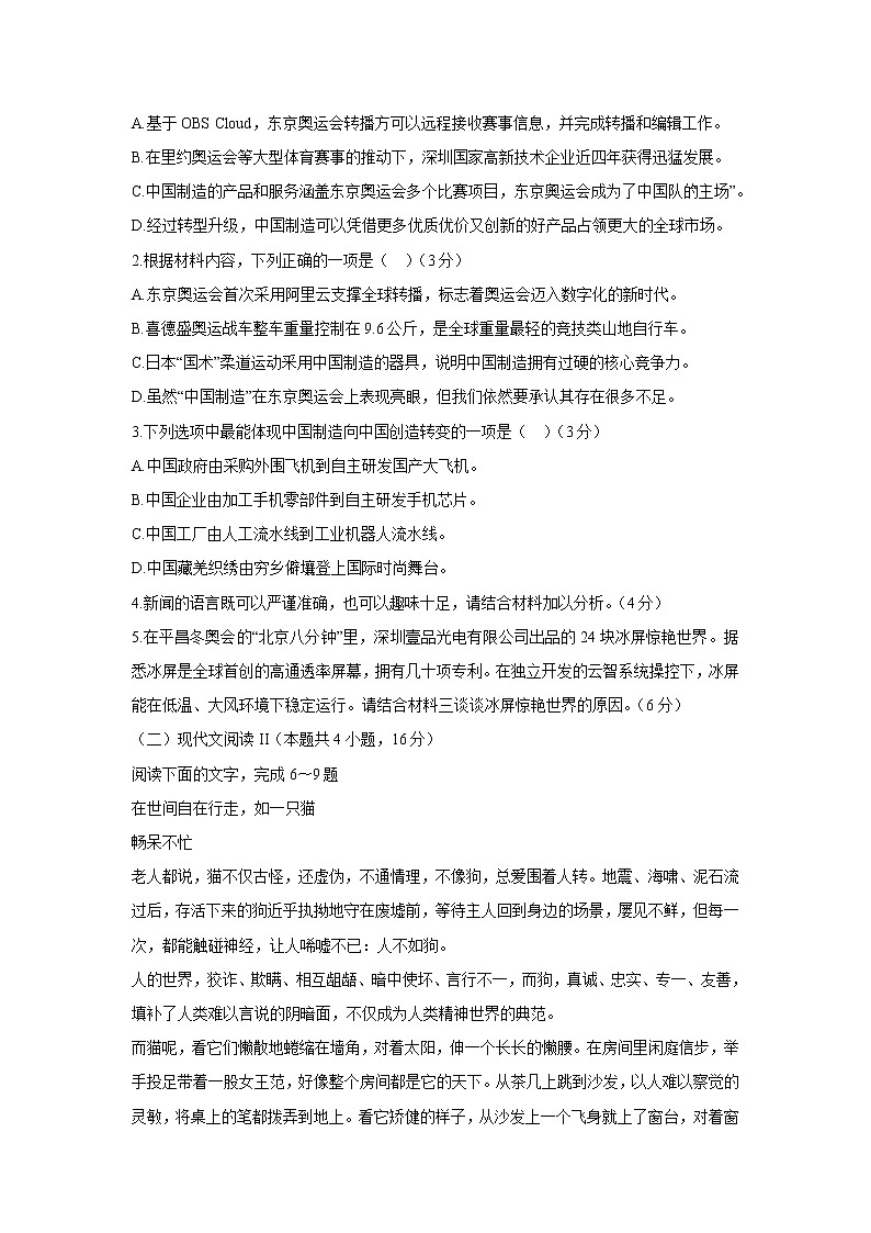 广东省2022届高三第一学期阶段性学习效率检测语文试题 (含答案)03