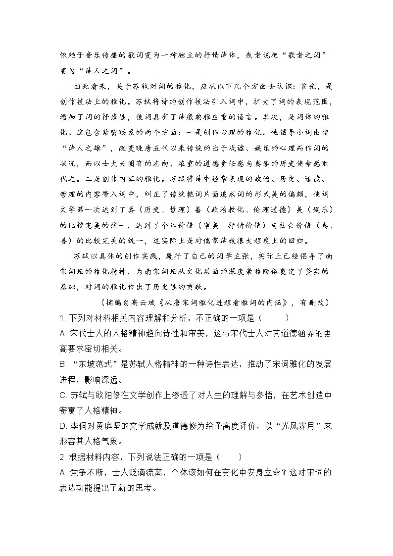 重庆市梁平区2022届高三第一次调研考试语文试题 (含答案)第3页