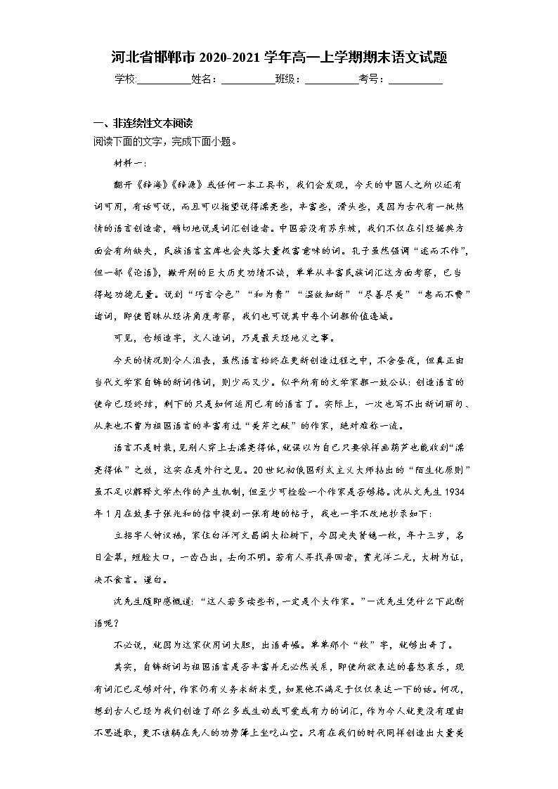 2020-2021学年河北省邯郸市高一上学期期末语文试题01