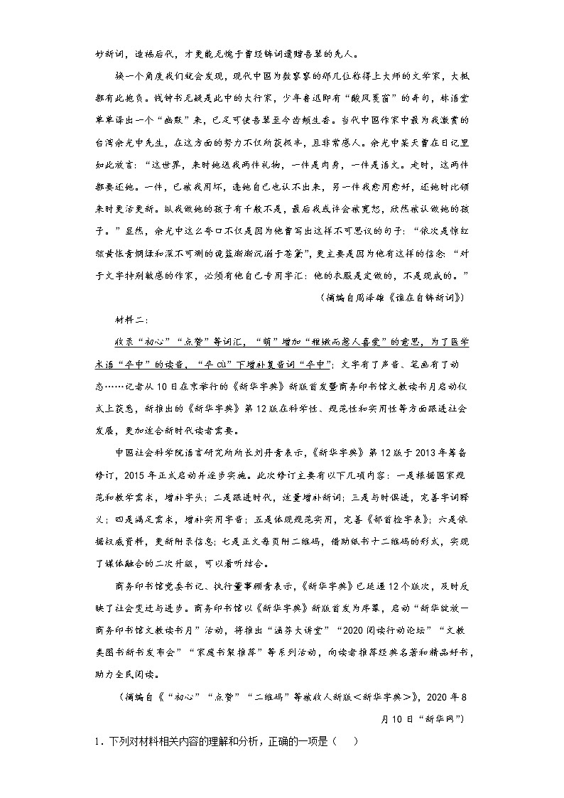 2020-2021学年河北省邯郸市高一上学期期末语文试题02