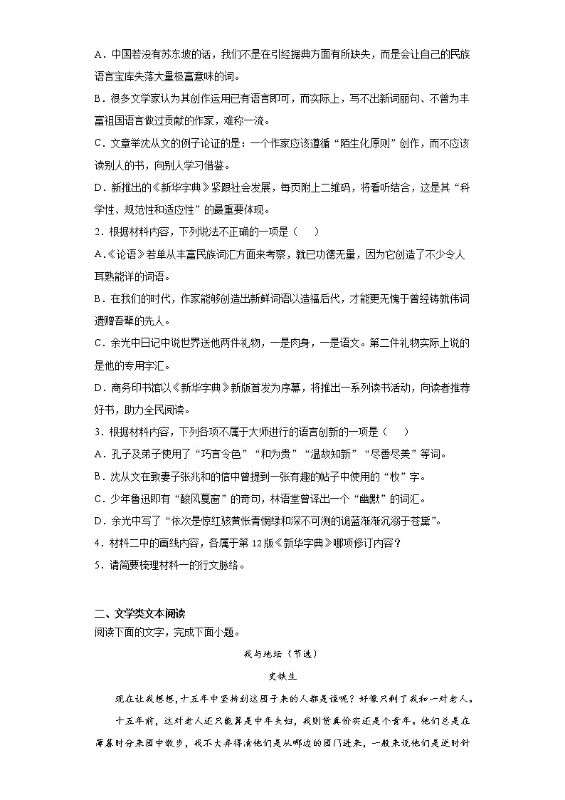 2020-2021学年河北省邯郸市高一上学期期末语文试题03