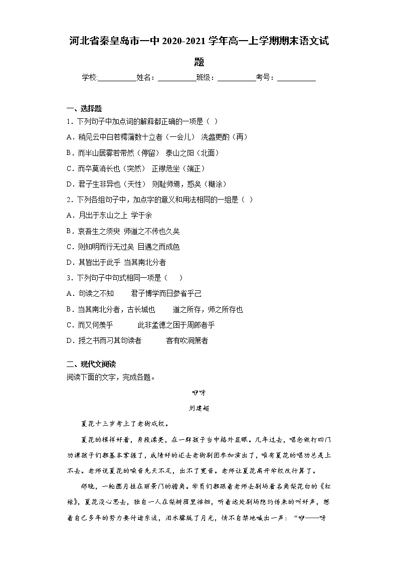 2020-2021学年河北省秦皇岛市一中高一上学期期末语文试题01