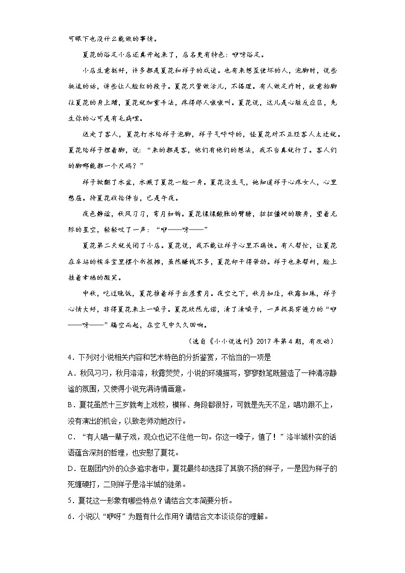 2020-2021学年河北省秦皇岛市一中高一上学期期末语文试题03