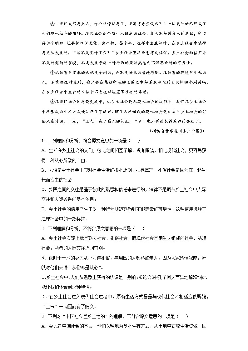 2020-2021学年河北省石家庄高一上学期期末六县市联考语文试题第2页