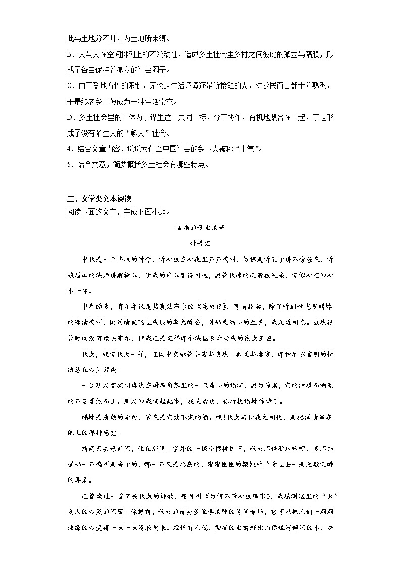2020-2021学年河北省石家庄高一上学期期末六县市联考语文试题第3页