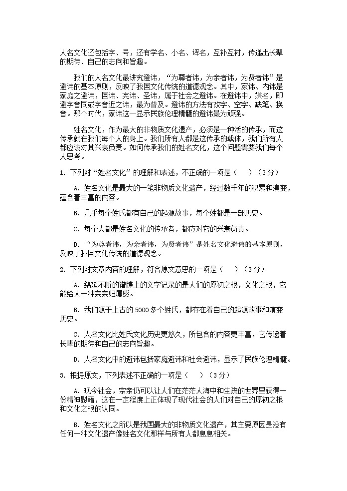 2020-2021学年度陕西省榆林市第一学期期末考试高一年级语文试题02