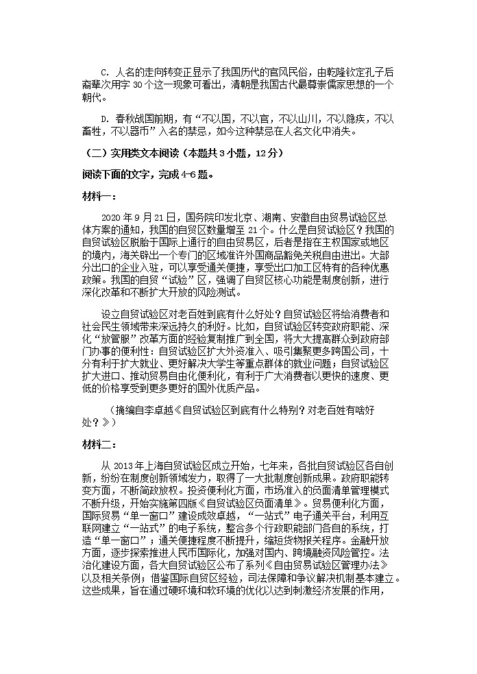 2020-2021学年度陕西省榆林市第一学期期末考试高一年级语文试题03