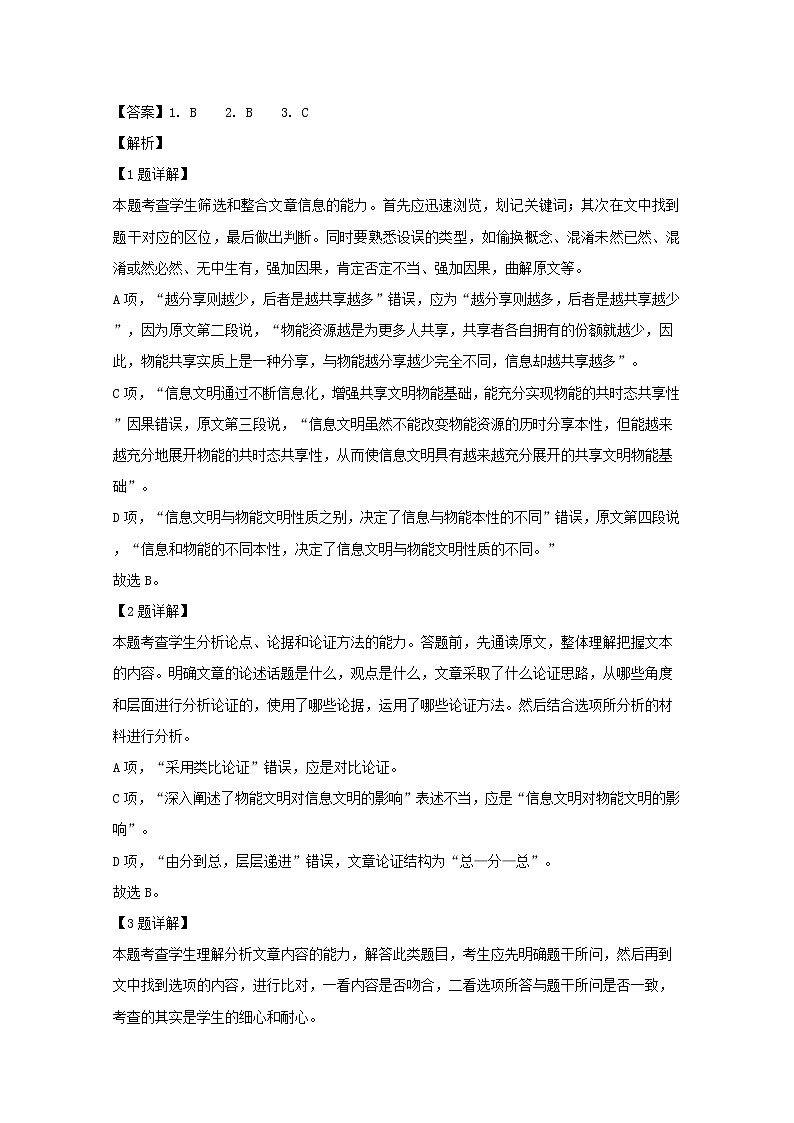 2019-2020学年河南省商丘市一中高一语文下学期期末考试试题含解析第3页