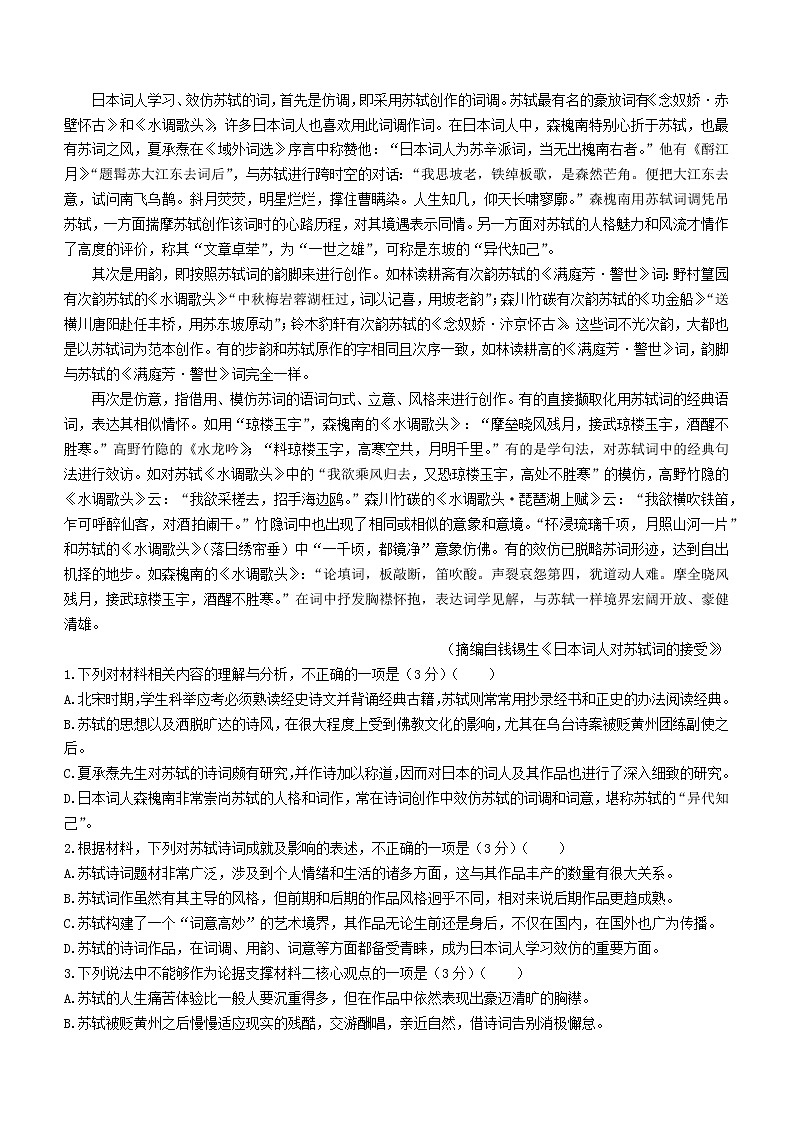 2021届江苏省泰州中学高一下学期期末考试语文试题第2页
