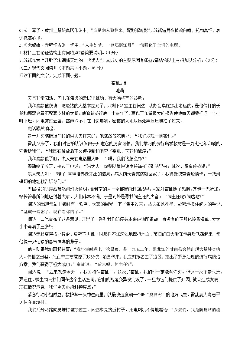 2021届江苏省泰州中学高一下学期期末考试语文试题第3页