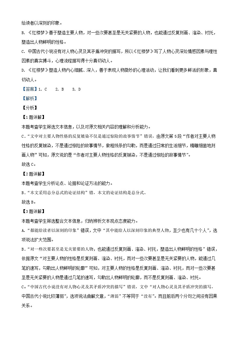 2022届云南省丽江市高一下学期期末教学质量监测语文试题(解析版)第3页