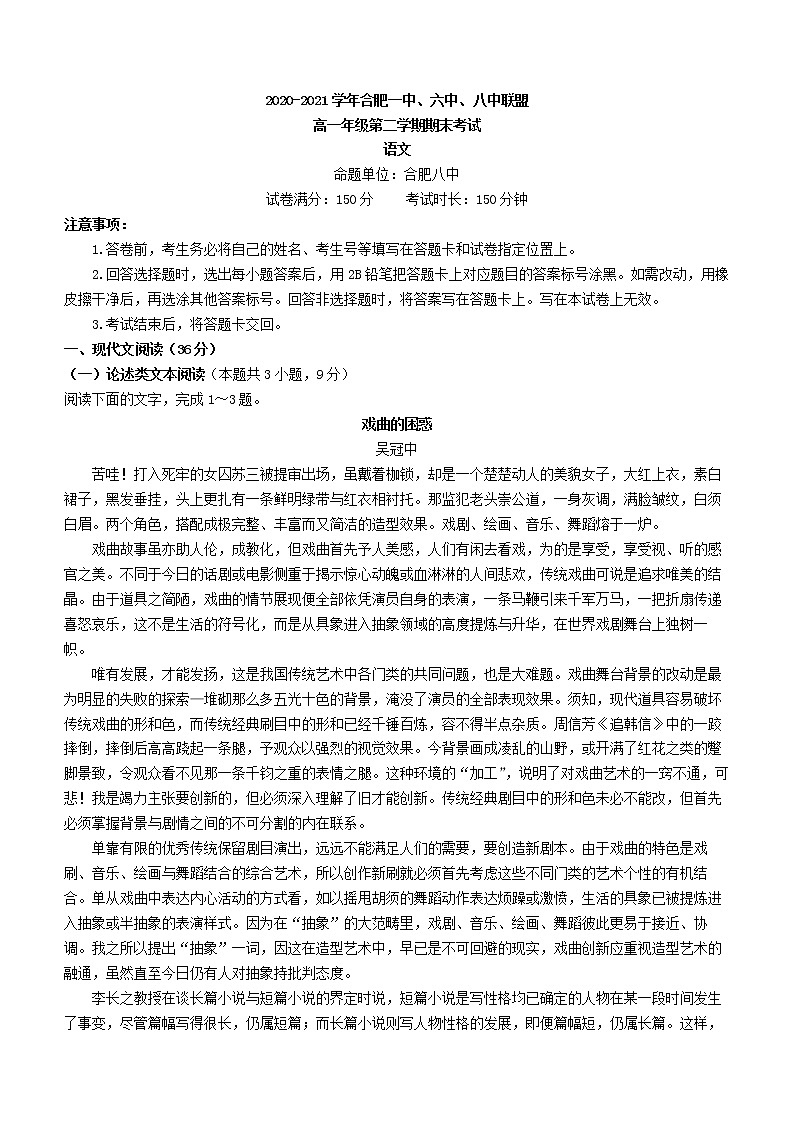 2021屆安徽省合肥市一中、六中、八中高一下學期期末聯(lián)考語文試題第1頁