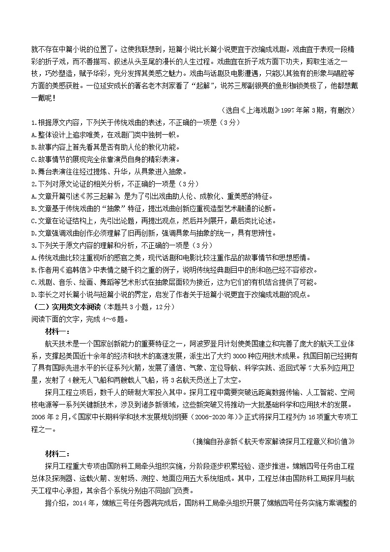 2021屆安徽省合肥市一中、六中、八中高一下學期期末聯(lián)考語文試題第2頁