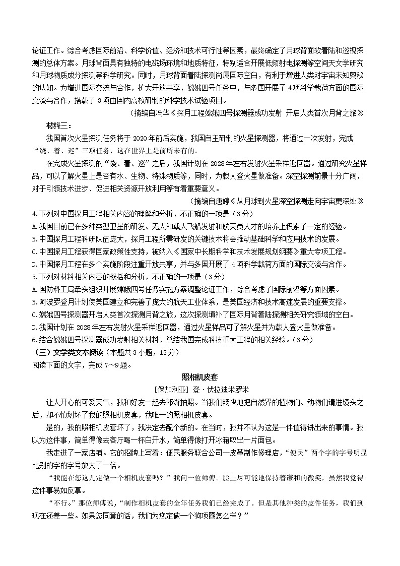 2021屆安徽省合肥市一中、六中、八中高一下學期期末聯(lián)考語文試題第3頁