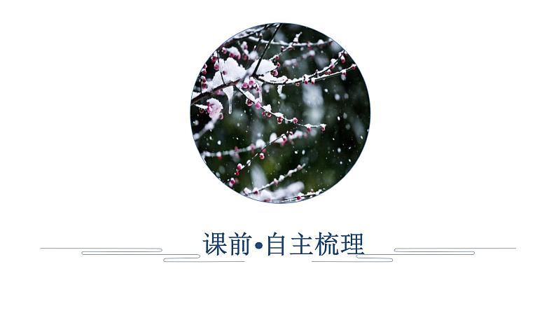 第一单元 课时5课件PPT第1页