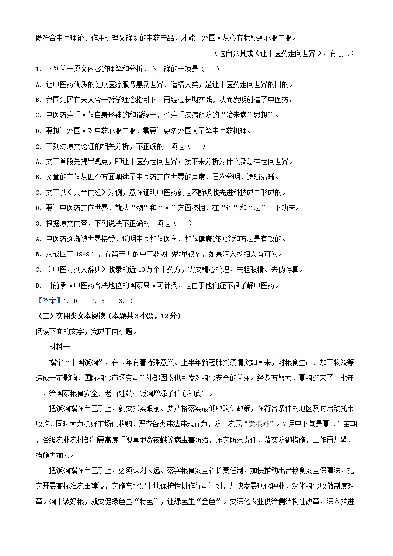 2021届山西省吕梁市高一下学期期末语文试题02