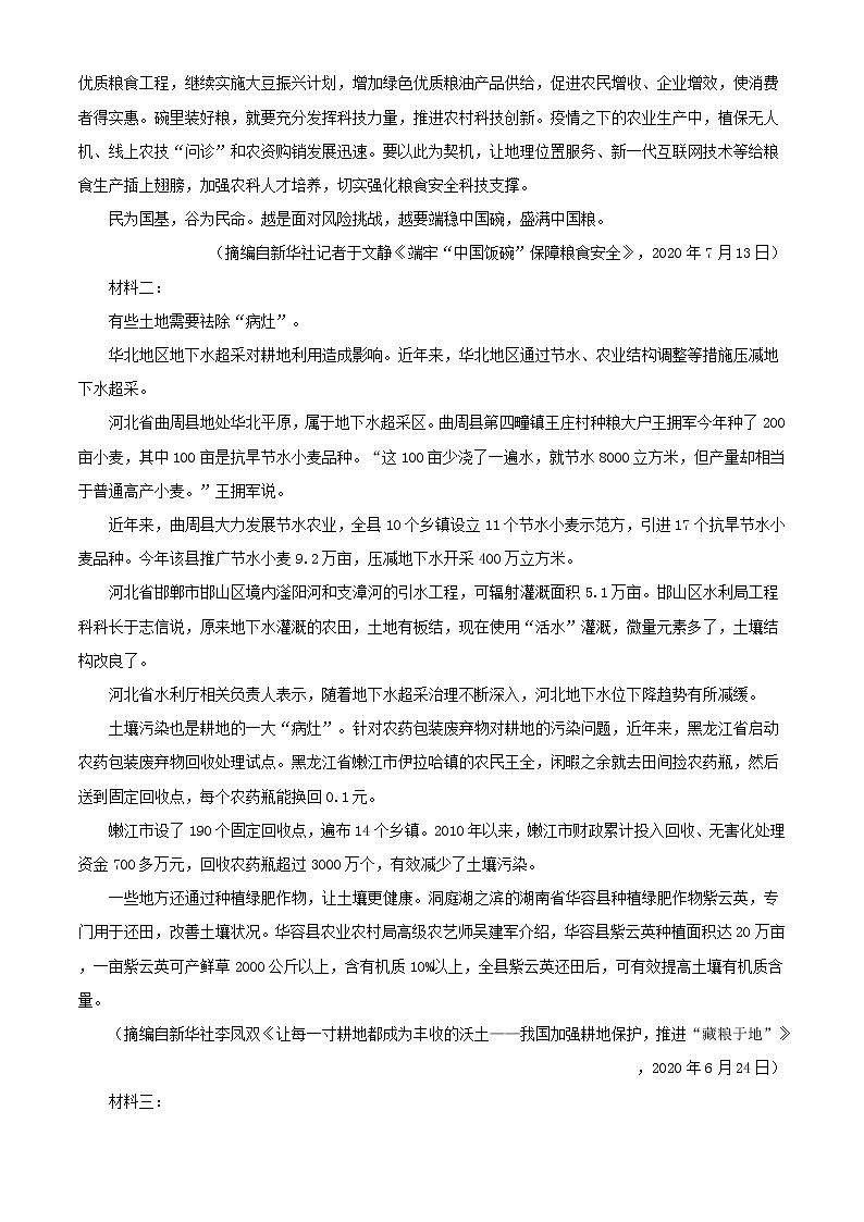2021届山西省吕梁市高一下学期期末语文试题03
