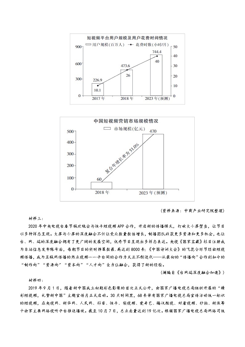 2021届青海省西宁市大通回族土族自治县高一下学期期末联考语文试题第3页