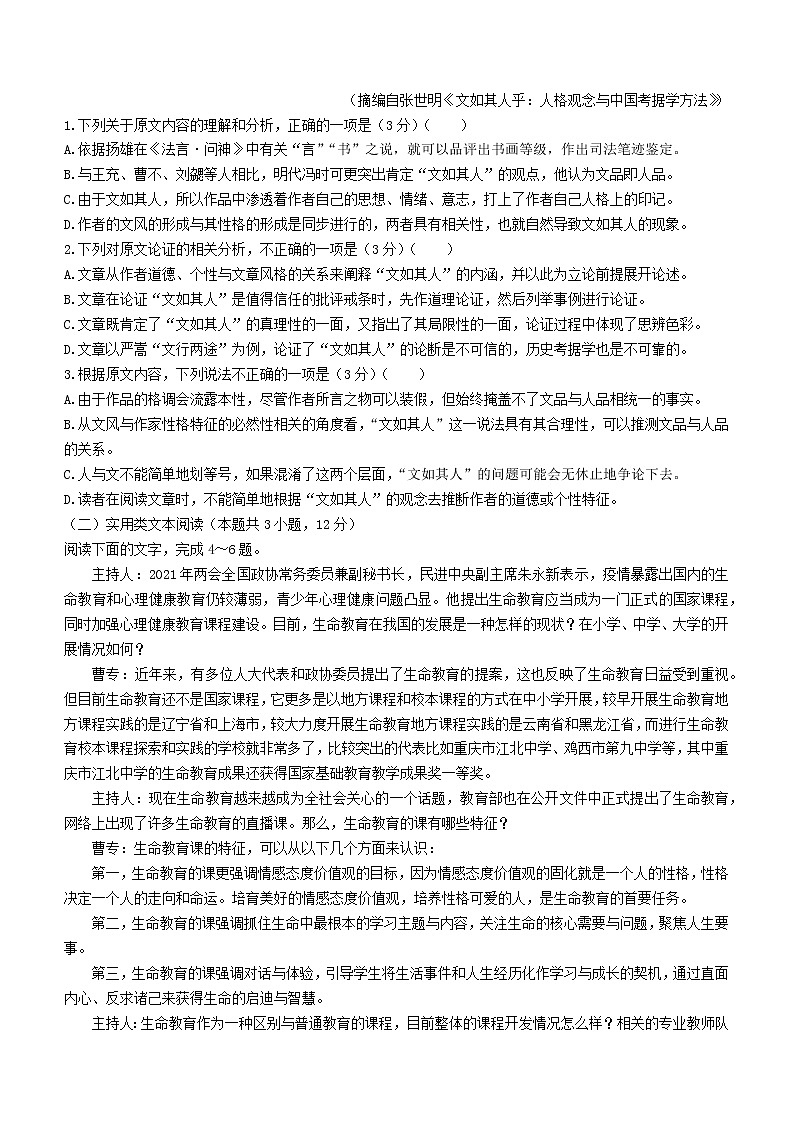 2021届江西省吉安市高一下学期期末考试语文试题02