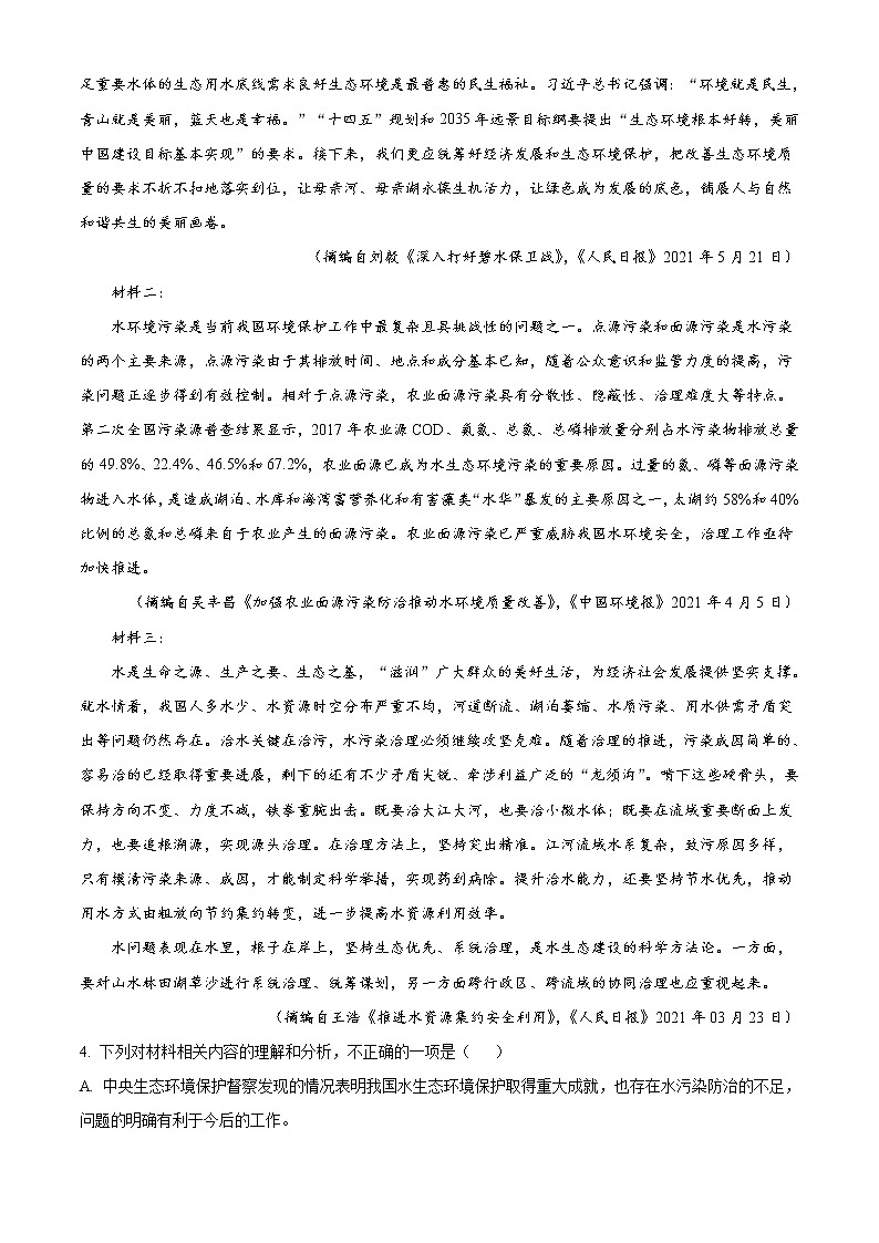 2021届河南省信阳市高一下学期期末教学质量检测语文试题第3页