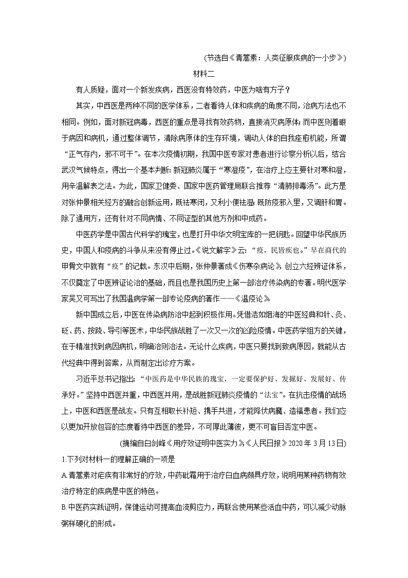 2021届浙江省”共美联盟“高一下学期期末模拟考试 语文练习题第2页