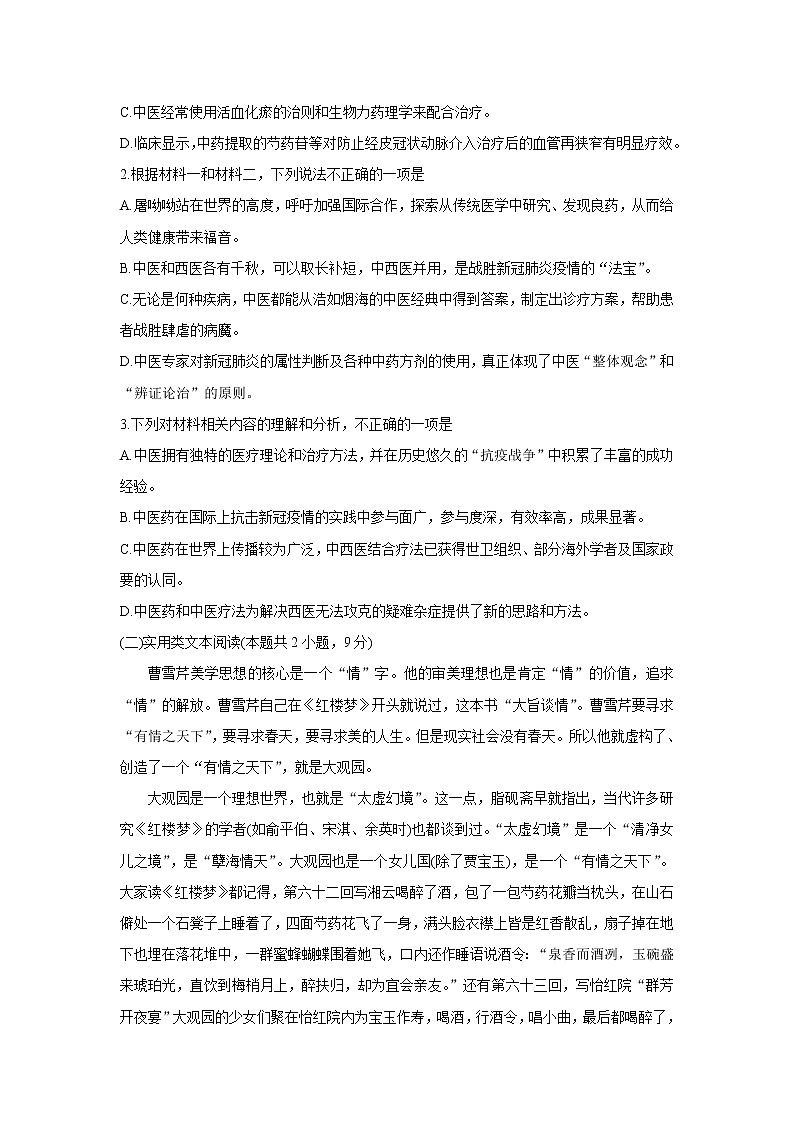 2021届浙江省”共美联盟“高一下学期期末模拟考试 语文练习题第3页